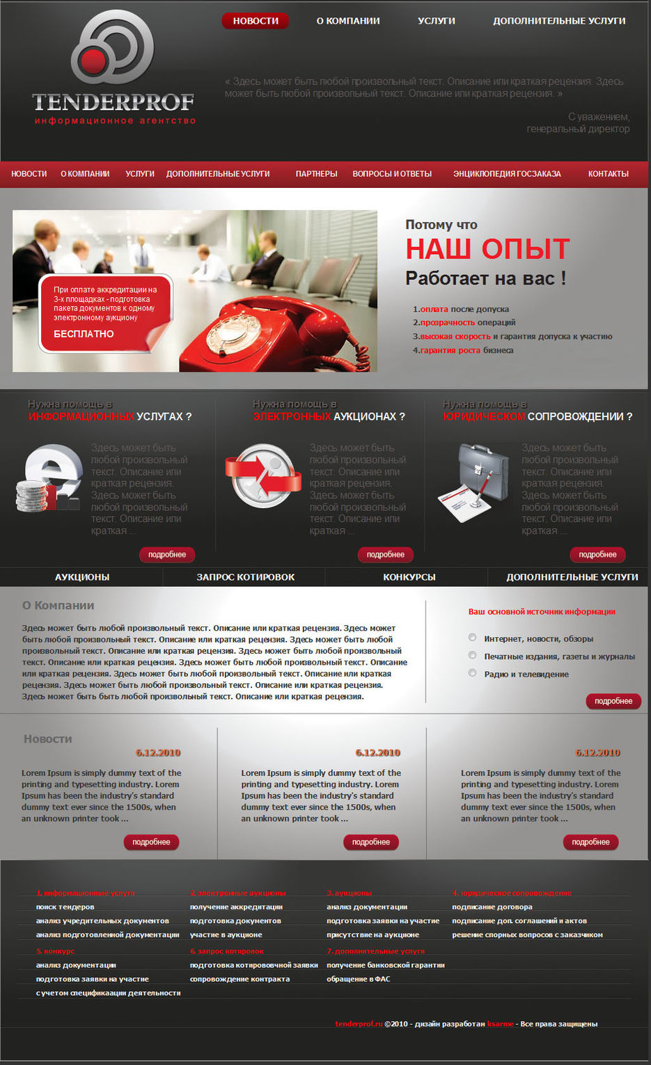 Консалтинговое агенство Tenderprof.jpg