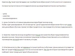 Приобретение обуви.