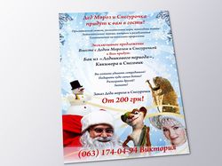 Новогодняя листовка А5