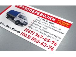 «Визитка» — Грузоперевозки