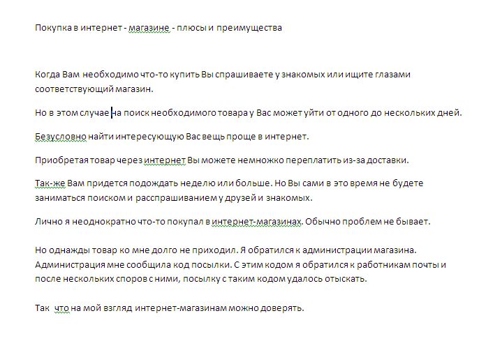 Покупка в интернет-магазине - плюсы и преимущеста.gif