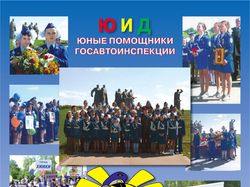 Плакат для ГАИ