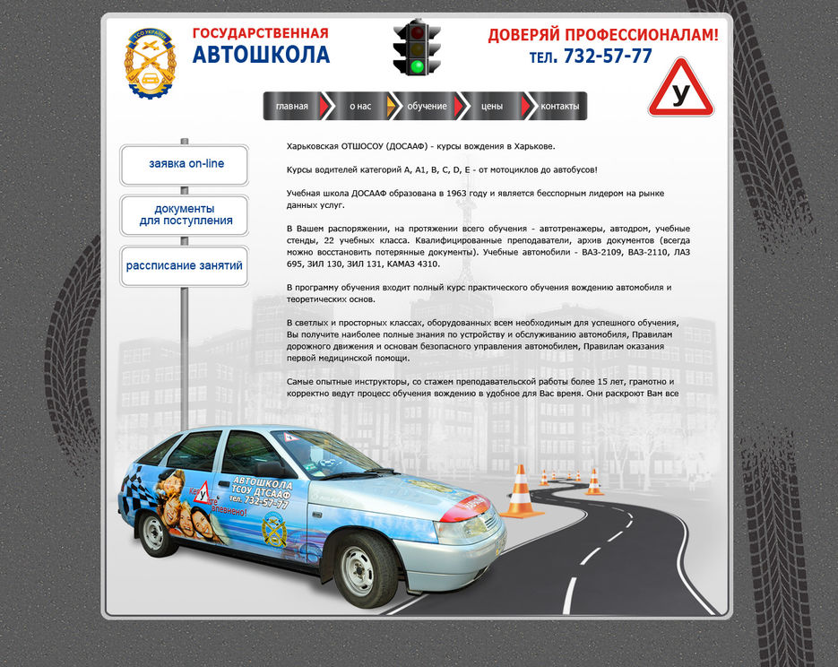 Дизайн сайта для автошколы ДОСААФ.jpg