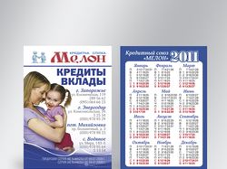 Карманный календарь