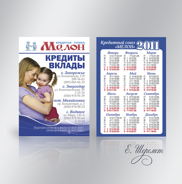 Карманный календарь.jpg