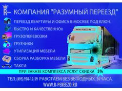 Листовка перевозки