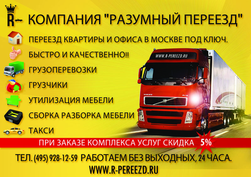 Листовка перевозки.jpg