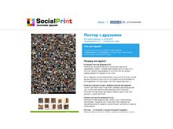 Social Print - Печатаем Друзей