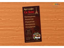 Еврофлаер для арт-кафе «Се Бон» в стиль интерьера
