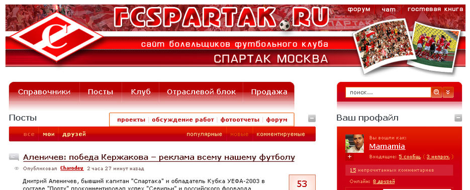 сайт футбольных болельщиков.jpg