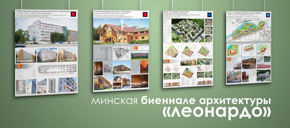 Планшеты для выставки Минская биеннале архитектуры.jpg