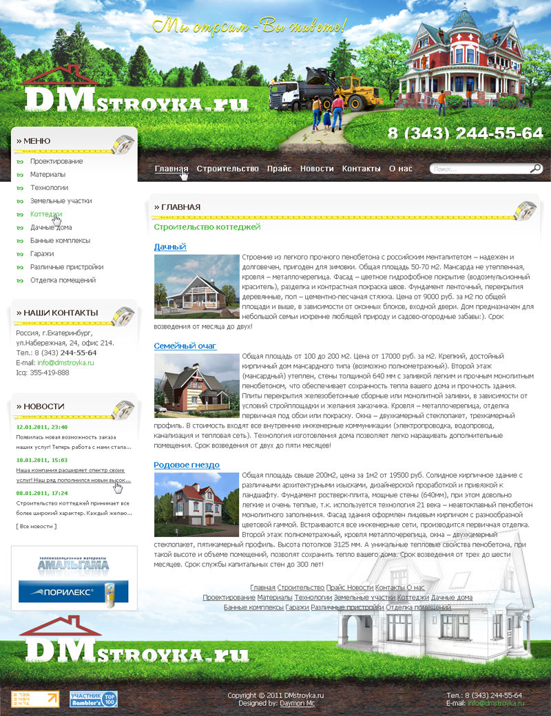 "ДМстройка".jpg