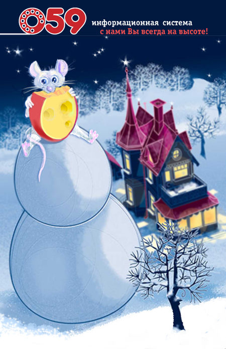 Год Мышки.jpg