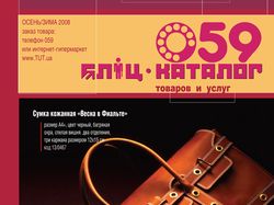 Блиц-каталог товаров и услуг справки 059.