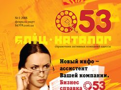 Блиц-каталог товаров и услуг Одесской справки 059.