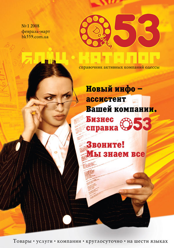 Блиц-каталог товаров и услуг Одесской справки 059..jpg