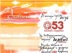 Флаер справки 053 - внутренняя сторона