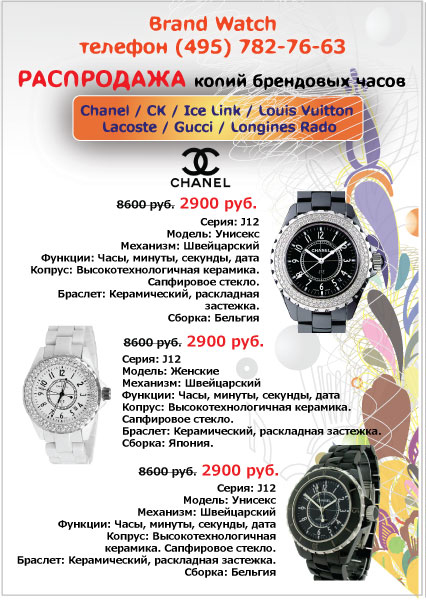 Флаер: Brand Watch.jpg