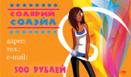 Визитка для солярия.jpg