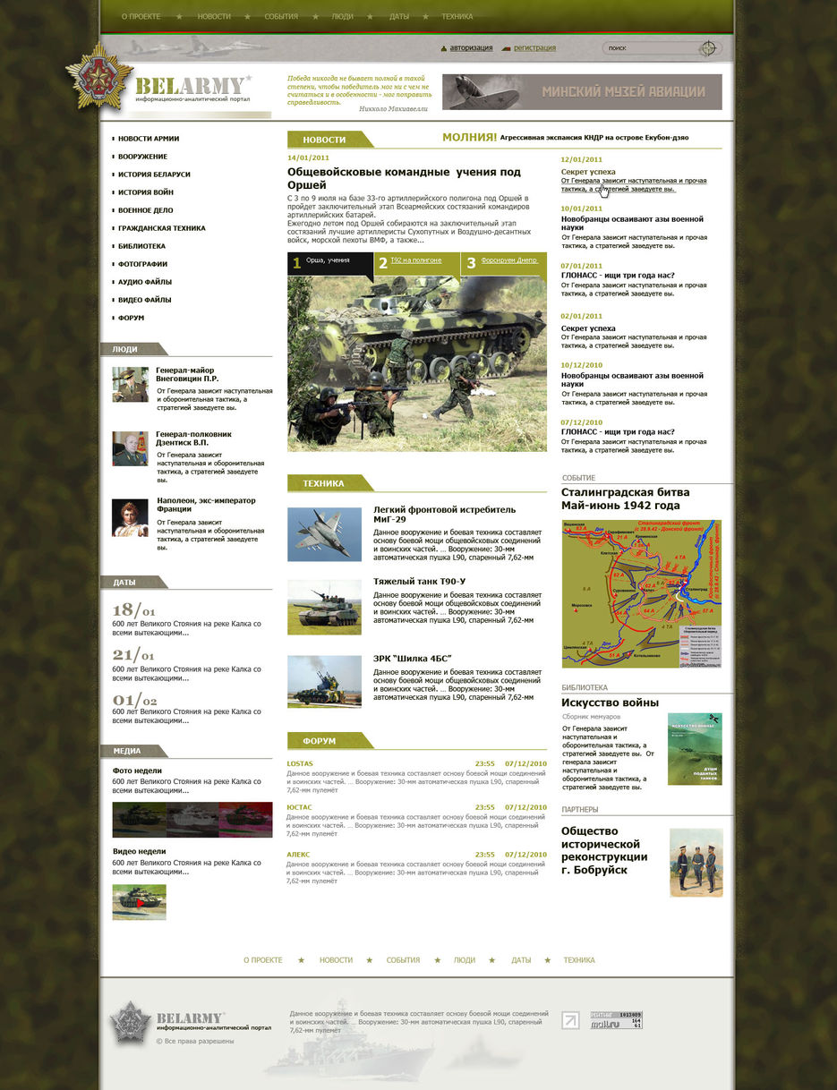 Портал. Армия Беларуси.jpg