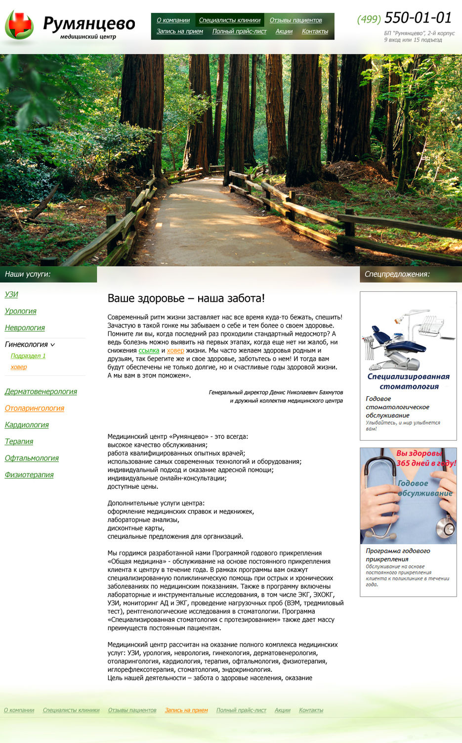 Медицинский центр Румянцево.jpg
