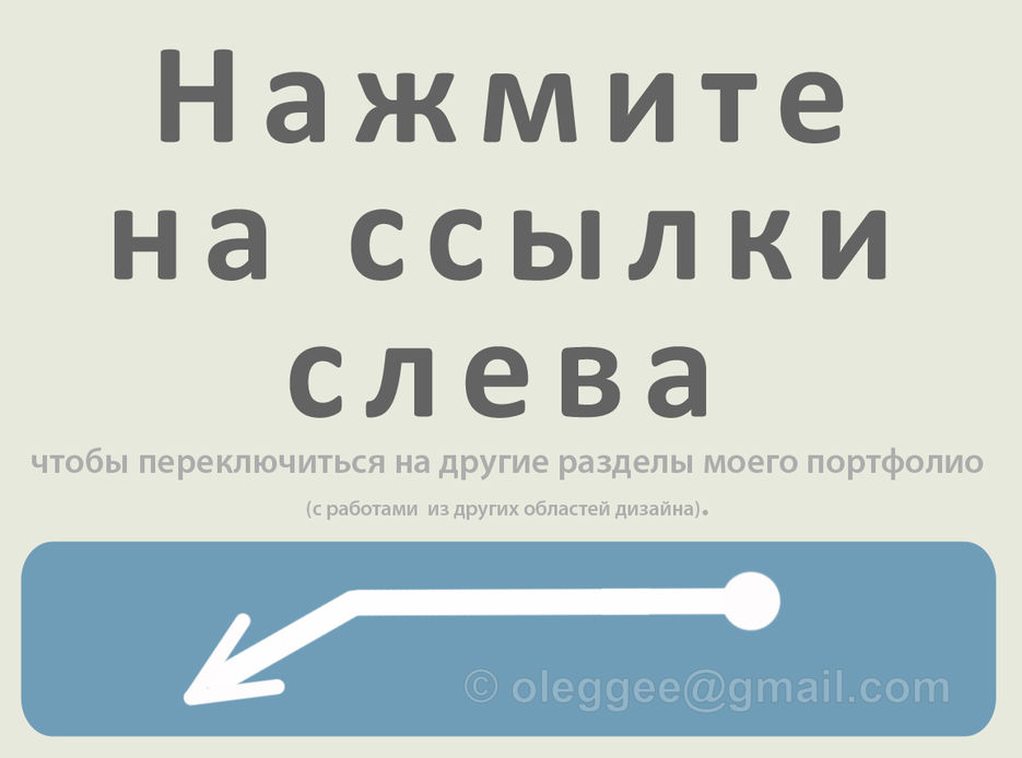 Смотрите куда указывает белая стрелка!.jpg