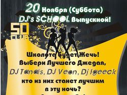 Афиша для DJ's School