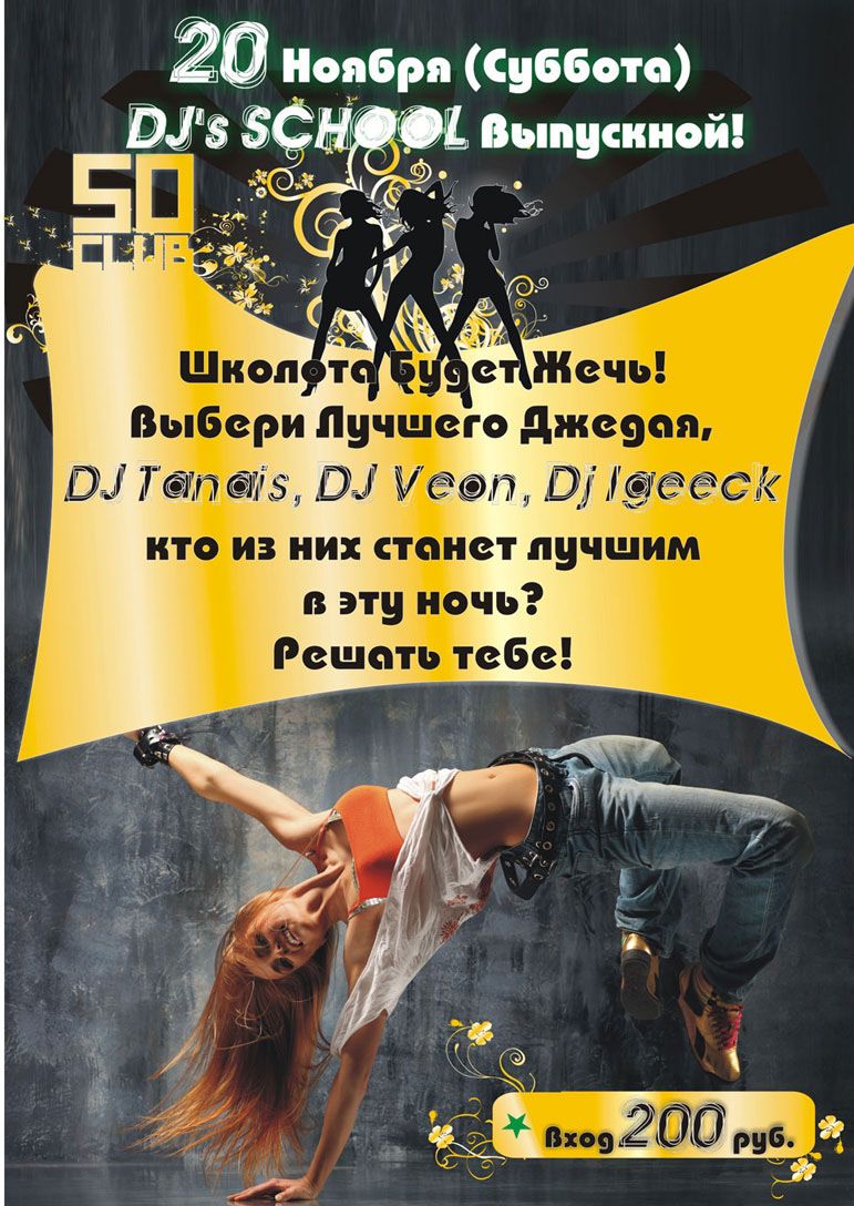 Афиша для DJ's School.jpg