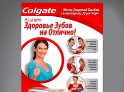 Материалы по акции- здоровая улыбка Colgate