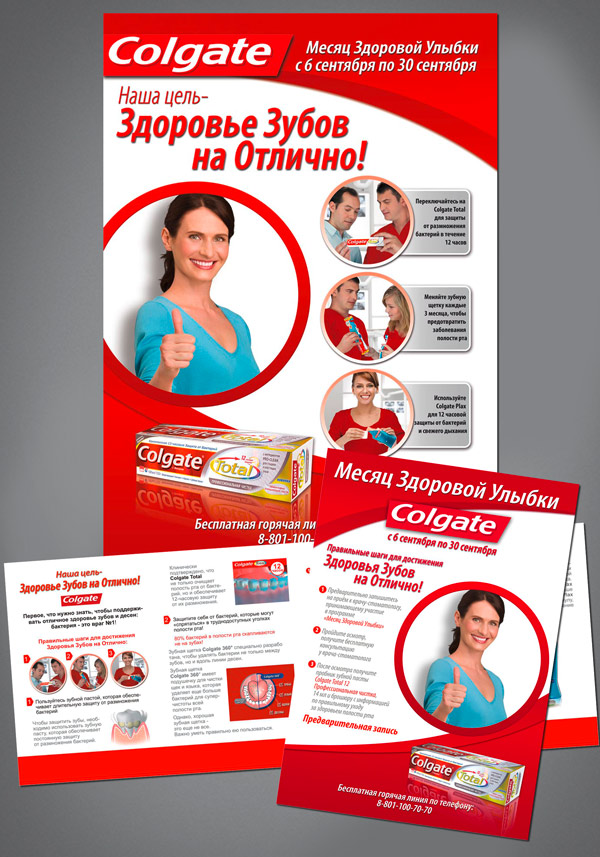 Материалы по акции- здоровая улыбка Colgate.jpg