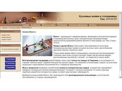 Кухонные мойки и столешницы