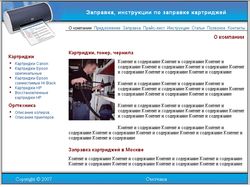 Заправка картриджей