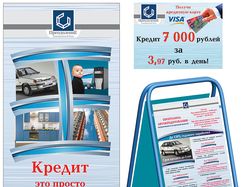 Буклет, штендер, заставка на банкомат