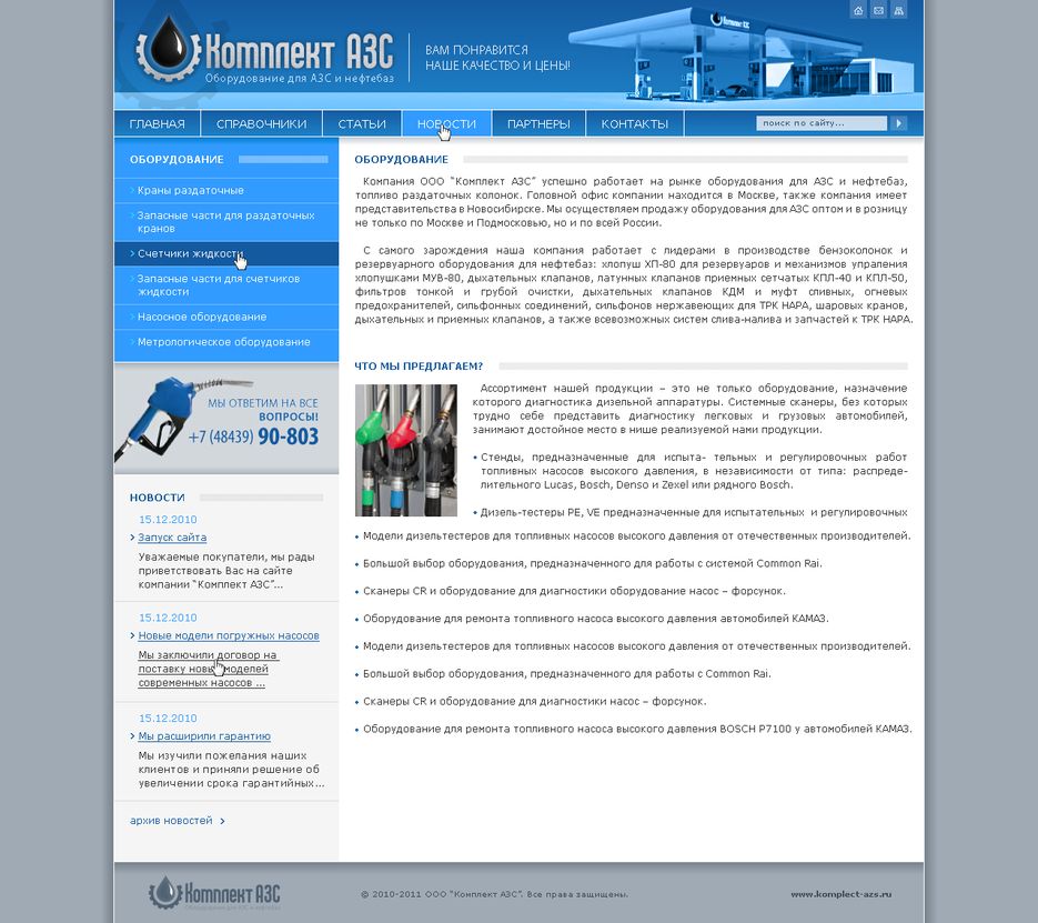 Комплект АЗС.png