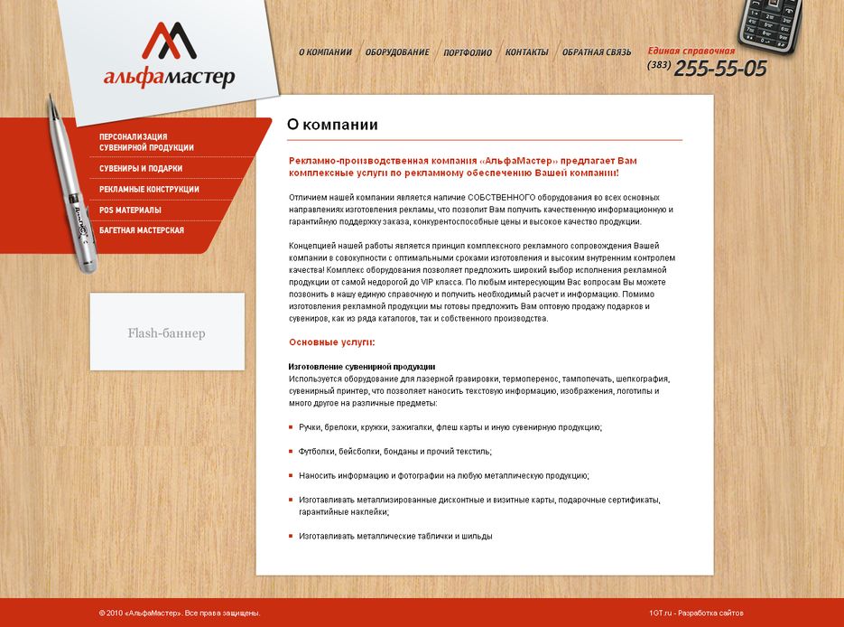 Рекламно-производственная компания «АльфаМастер».png