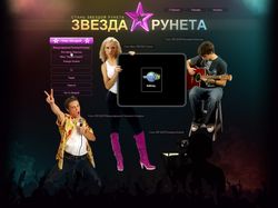Звезда Рунета