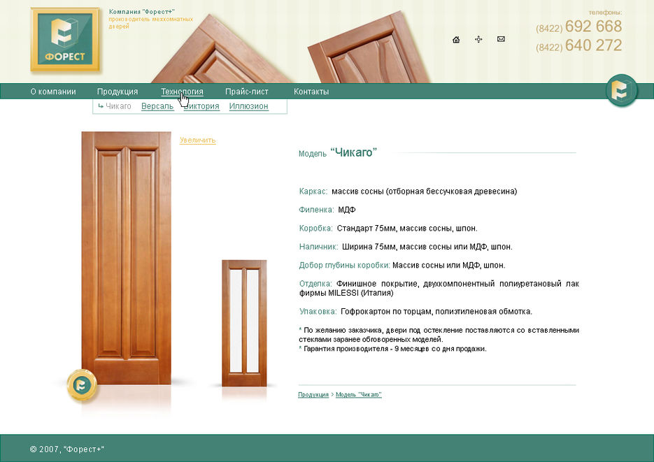 Дизайн сайта "Форест" (внутренняя).jpg