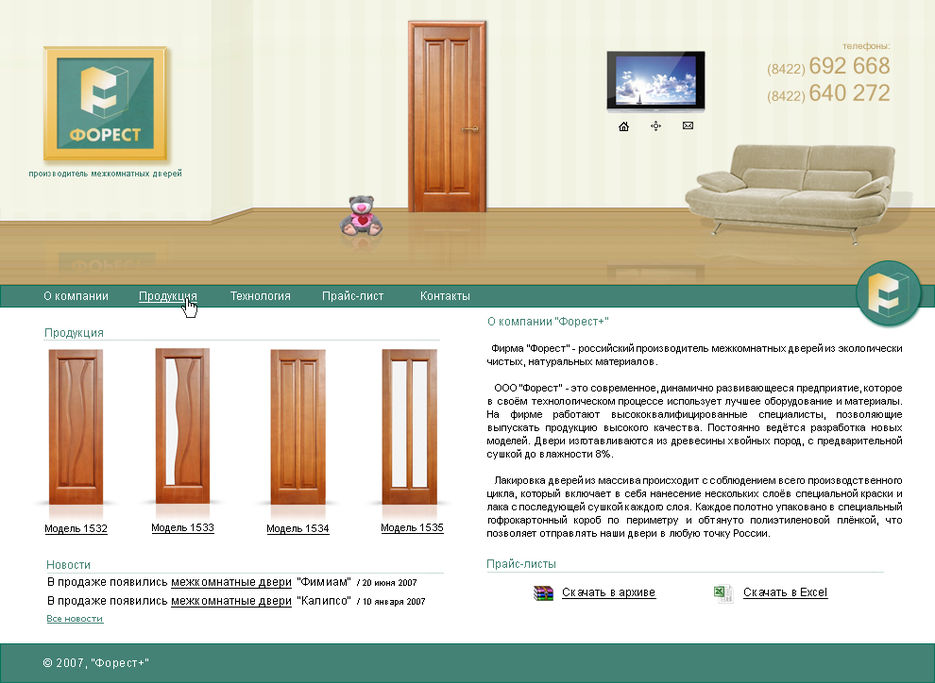 Дизайн сайта "Форест" (главная).jpg