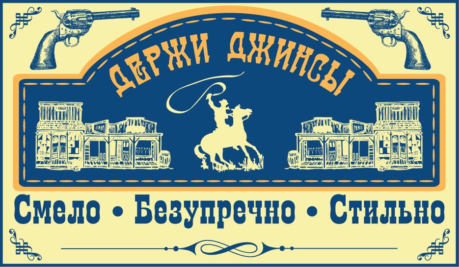 Держи Джинсы.gif
