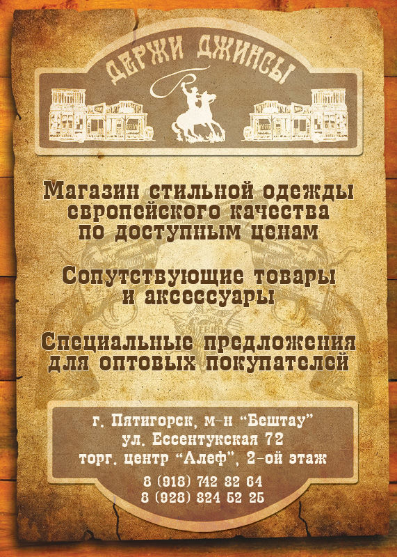 Держи Джинсы.jpg
