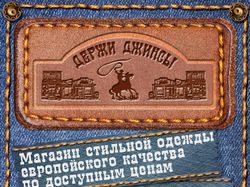 Держи Джинсы