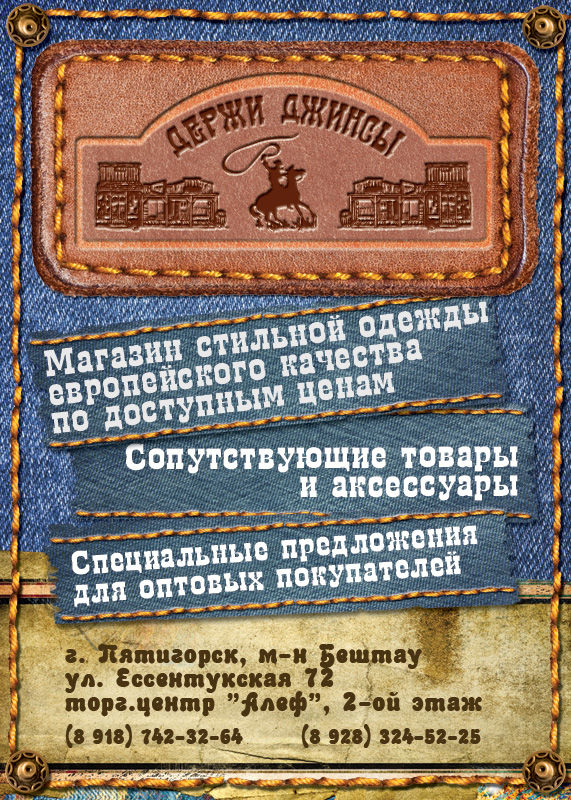 Держи Джинсы.jpg