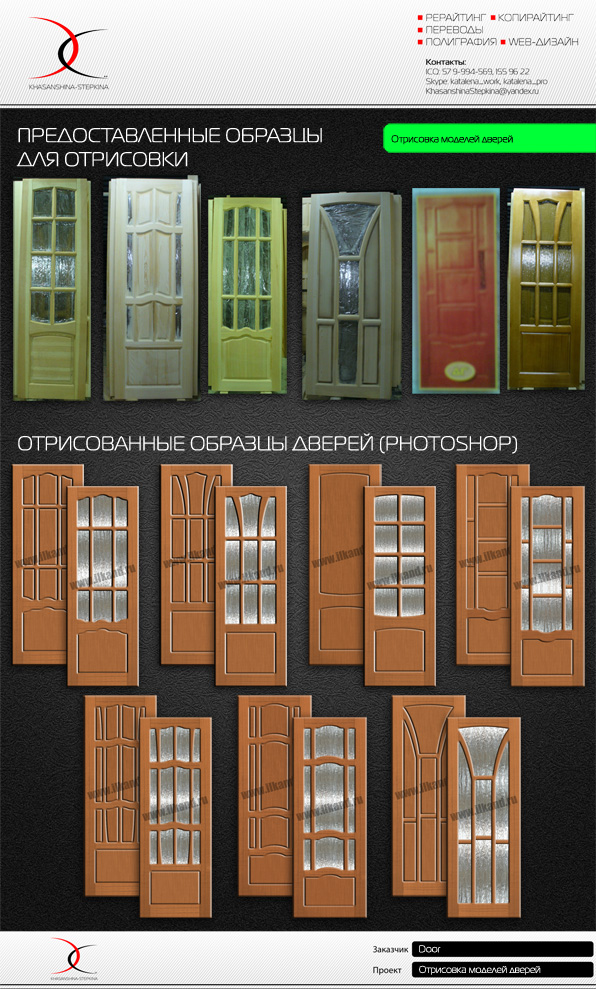 Обрисовка моделей дверей.jpg