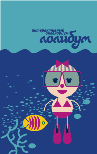 плакат океанариума "Лолибум" (учебный проект).jpg