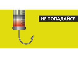 социальная реклама "Город против наркотиков"