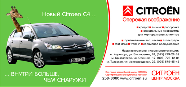 листовка "Ситроен центр москва".jpg