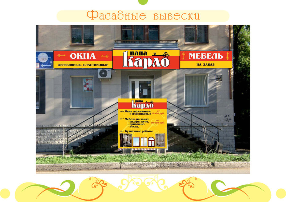 Фасадная вывеска "Папа Карло".jpg