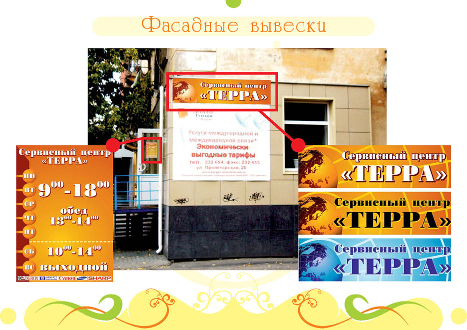 Фасадная вывеска "Сервисный центр "Терра".jpg