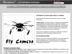 Проект летающая камера в Сочи
