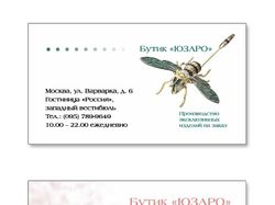 Визитки для ювелирного бутика